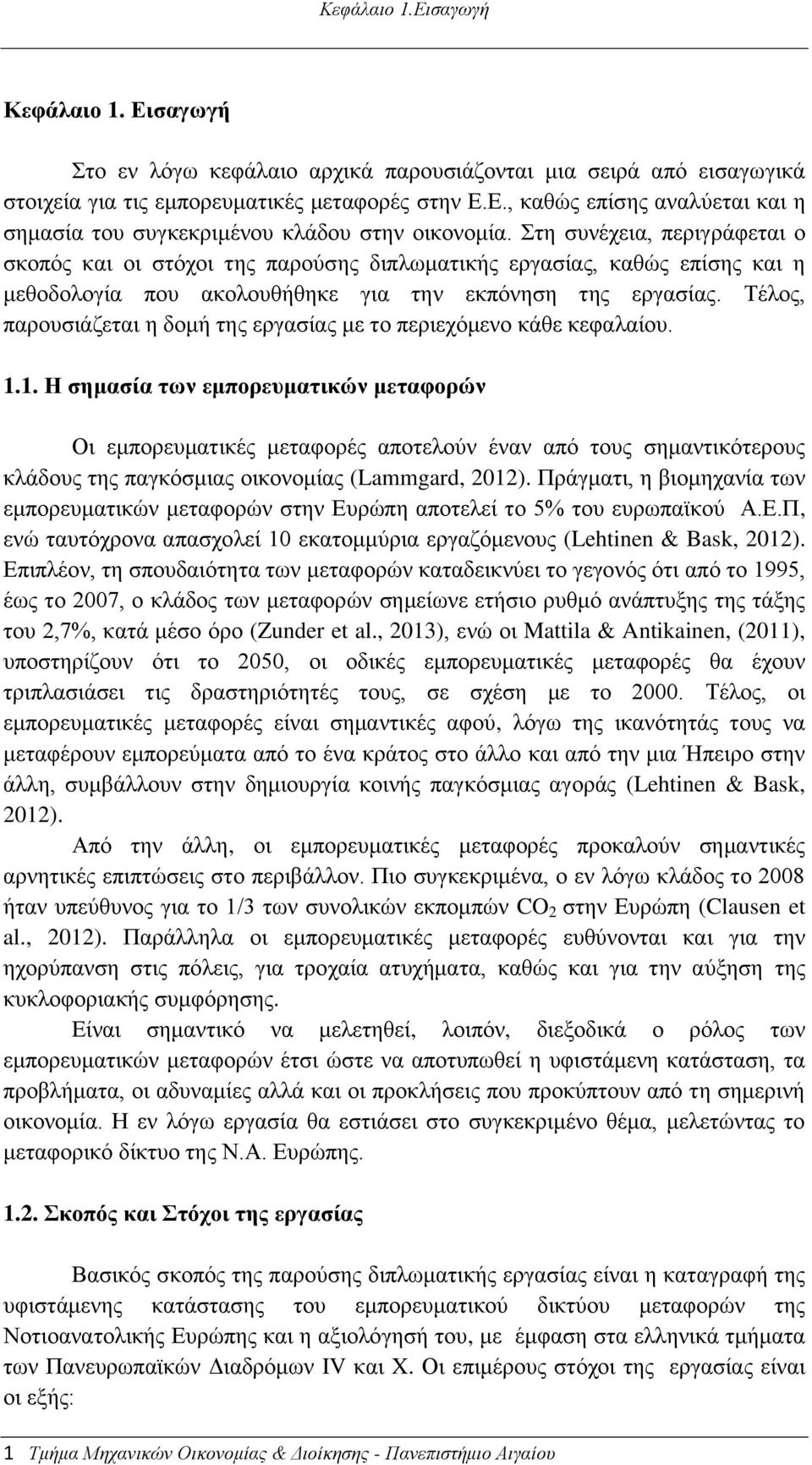Τέλος, παρουσιάζεται η δομή της εργασίας με το περιεχόμενο κάθε κεφαλαίου. 1.