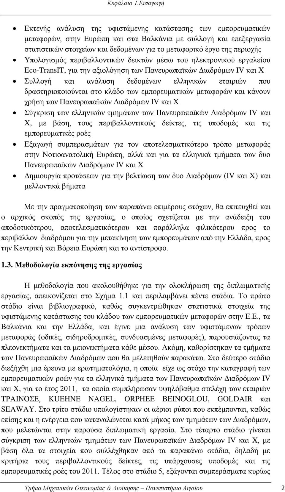 της περιοχής Υπολογισμός περιβαλλοντικών δεικτών μέσω του ηλεκτρονικού εργαλείου Eco-TransIT, για την αξιολόγηση των Πανευρωπαϊκών Διαδρόμων IV και X Συλλογή και ανάλυση δεδομένων ελληνικών εταιριών