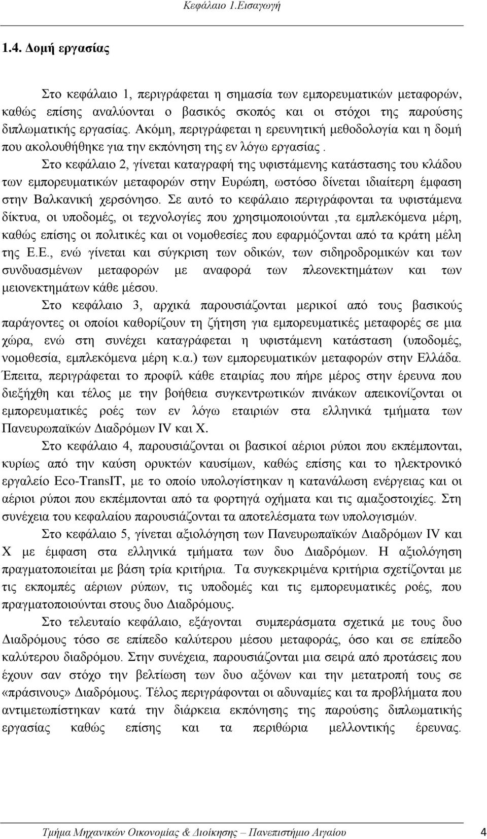 Στο κεφάλαιο 2, γίνεται καταγραφή της υφιστάμενης κατάστασης του κλάδου των εμπορευματικών μεταφορών στην Ευρώπη, ωστόσο δίνεται ιδιαίτερη έμφαση στην Βαλκανική χερσόνησο.