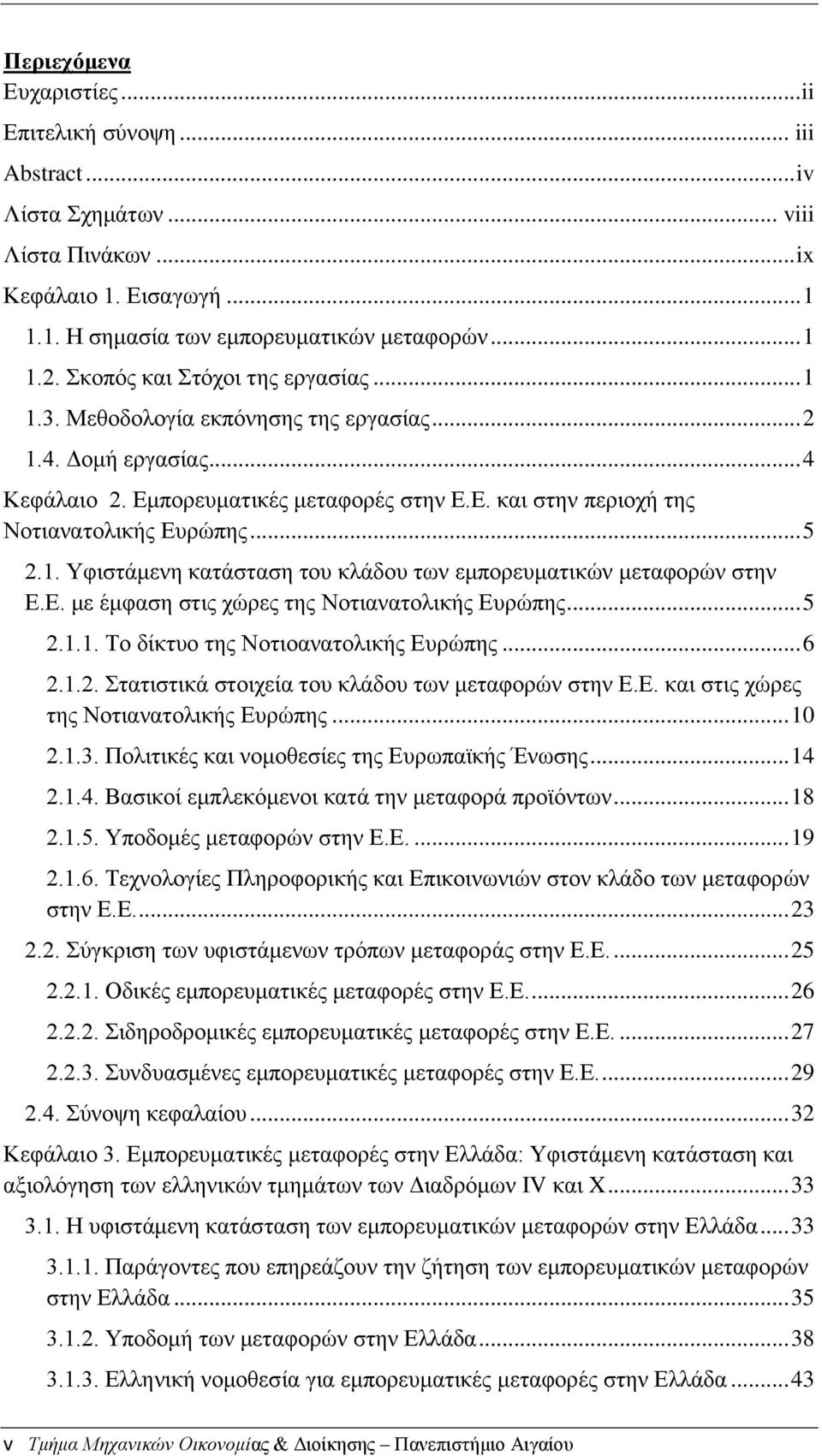 .. 5 2.1. Υφιστάμενη κατάσταση του κλάδου των εμπορευματικών μεταφορών στην Ε.Ε. με έμφαση στις χώρες της Νοτιανατολικής Ευρώπης... 5 2.1.1. Το δίκτυο της Νοτιοανατολικής Ευρώπης... 6 2.1.2. Στατιστικά στοιχεία του κλάδου των μεταφορών στην Ε.
