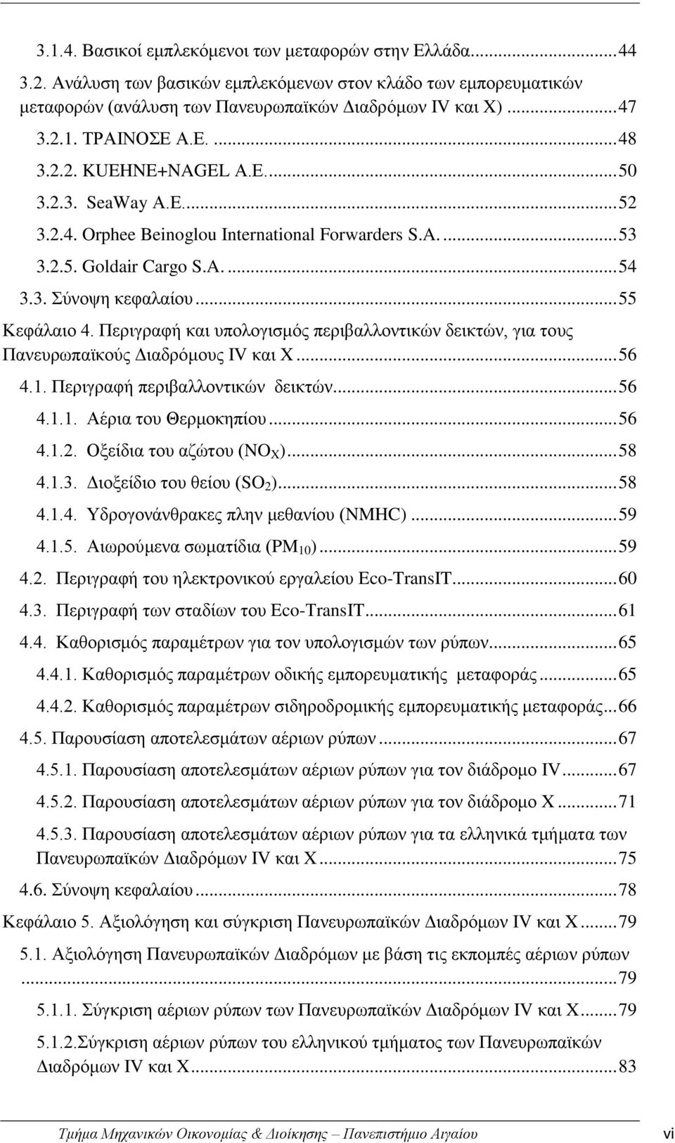 Περιγραφή και υπολογισμός περιβαλλοντικών δεικτών, για τους Πανευρωπαϊκούς Διαδρόμους IV και X... 56 4.1. Περιγραφή περιβαλλοντικών δεικτών... 56 4.1.1. Αέρια του Θερμοκηπίου... 56 4.1.2.
