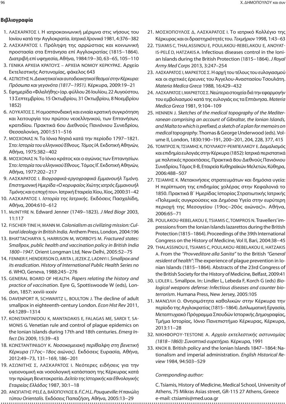 Διοικητικοί και αυτοδιοικητικοί θεσμοί στην Κέρκυρα: Πρόσωπα και γεγονότα (1817 1951). Κέρκυρα, 2009:19 21 5. Εφημερίδα «Φιλαλήθης» (αρ.