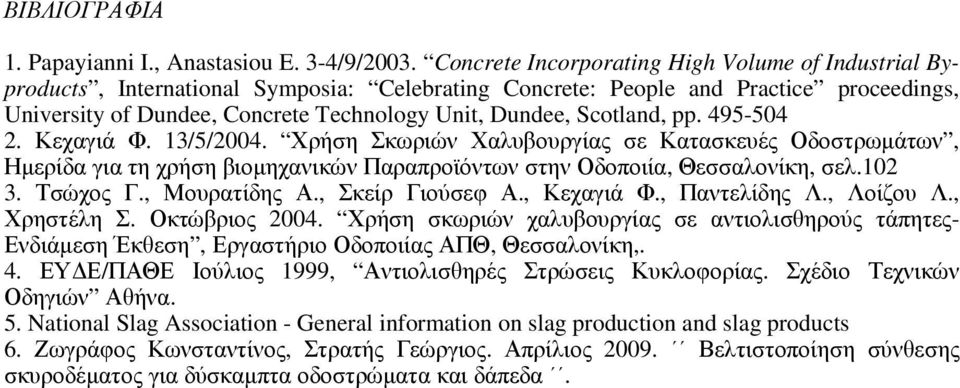 Scotland, pp. 495-504 2. Κεχαγιά Φ. 13/5/2004. Χρήση Σκωριών Χαλυβουργίας σε Κατασκευές Οδοστρωµάτων, Ηµερίδα για τη χρήση βιοµηχανικών Παραπροϊόντων στην Οδοποιία, Θεσσαλονίκη, σελ.102 3. Τσώχος Γ.