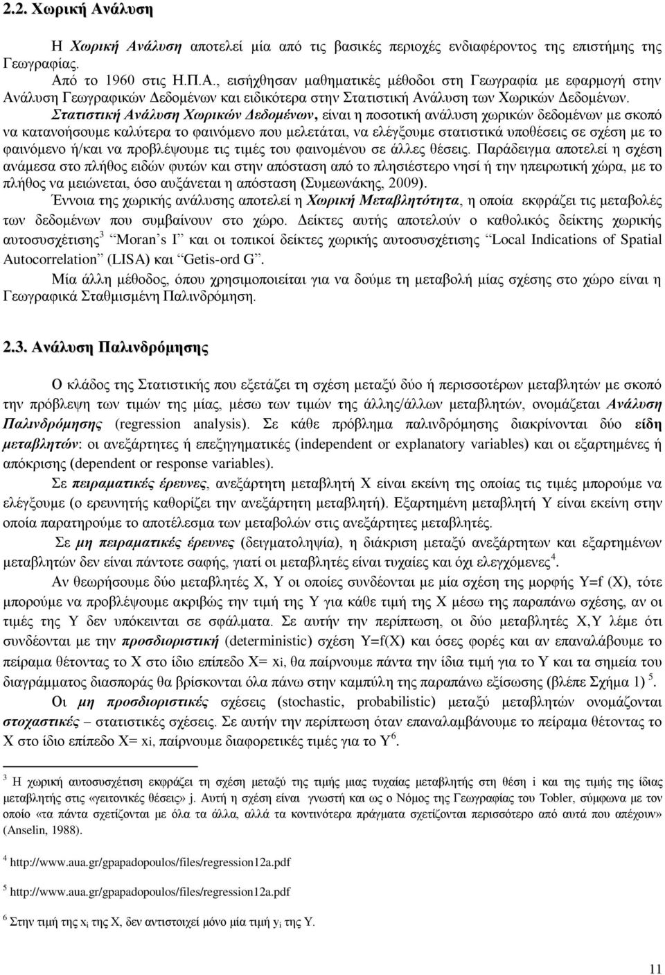 φαινόμενο ή/και να προβλέψουμε τις τιμές του φαινομένου σε άλλες θέσεις.