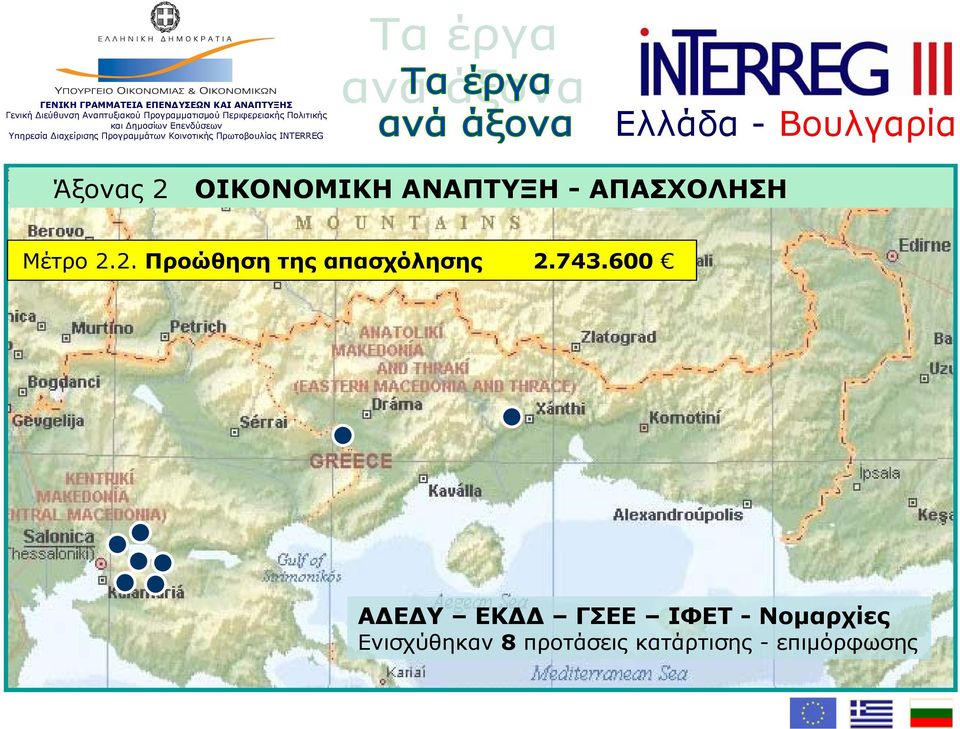 600 ΑΔΕΔΥ ΕΚΔΔ ΓΣΕΕ ΙΦΕΤ - Νομαρχίες