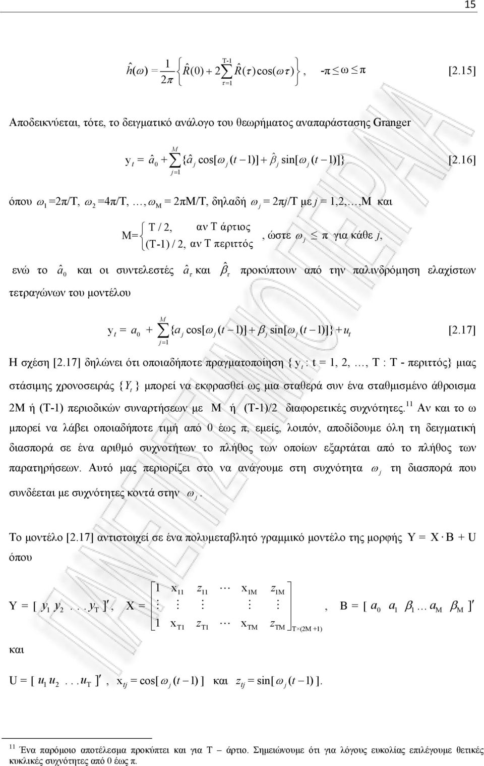 ελαχίστων τετραγώνων του μοντέλου y = a 0 + M 1 { a co[ ( 1)] i[ ( 1)]} + u [.17] Η σχέση [.