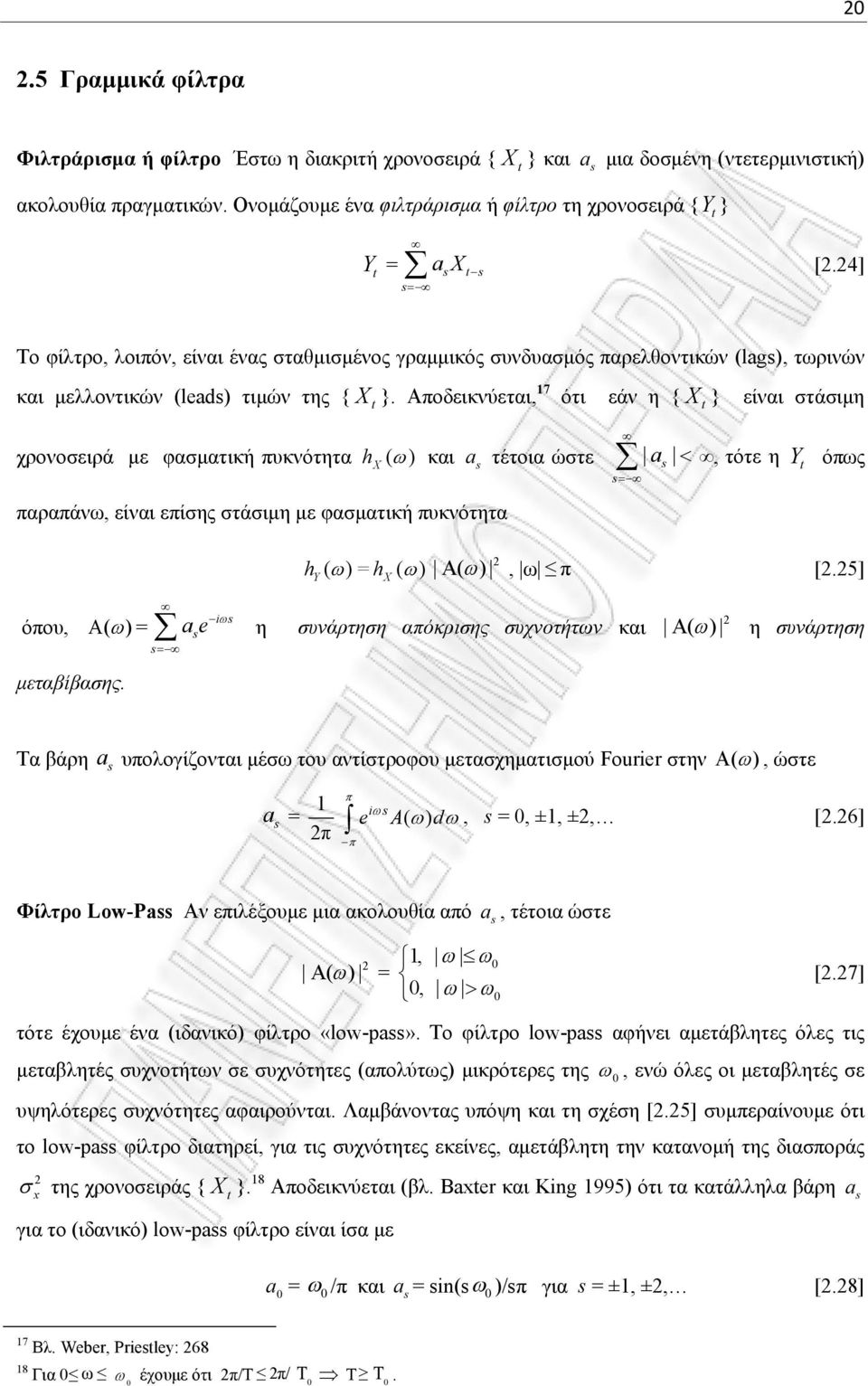 Αποδεικνύεται, 17 ότι εάν η { } είναι στάσιμη χρονοσειρά με φασματική πυκνότητα h ( ) και a τέτοια ώστε a <, τότε η Y παραπάνω, είναι επίσης στάσιμη με φασματική πυκνότητα όπως hy ( ) = h ( ), ω π [.