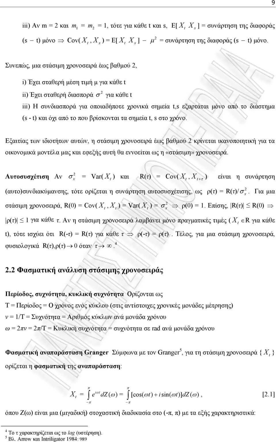 - ) και όχι από το που βρίσκονται τα σημεία, στο χρόνο.