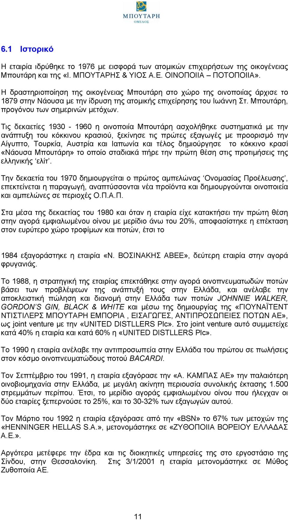 Τις δεκαετίες 1930-1960 η οινοποιία Μπουτάρη ασχολήθηκε συστηµατικά µε την ανάπτυξη του κόκκινου κρασιού, ξεκίνησε τις πρώτες εξαγωγές µε προορισµό την Αίγυπτο, Τουρκία, Αυστρία και Ιαπωνία και τέλος