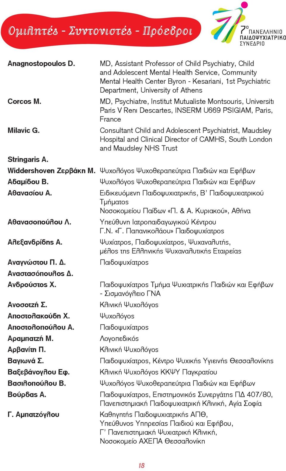 MD, Psychiatre, Institut Mutualiste Montsouris, Université Paris V René Descartes, INSERM U669 PSIGIAM, Paris, France Milavic G.