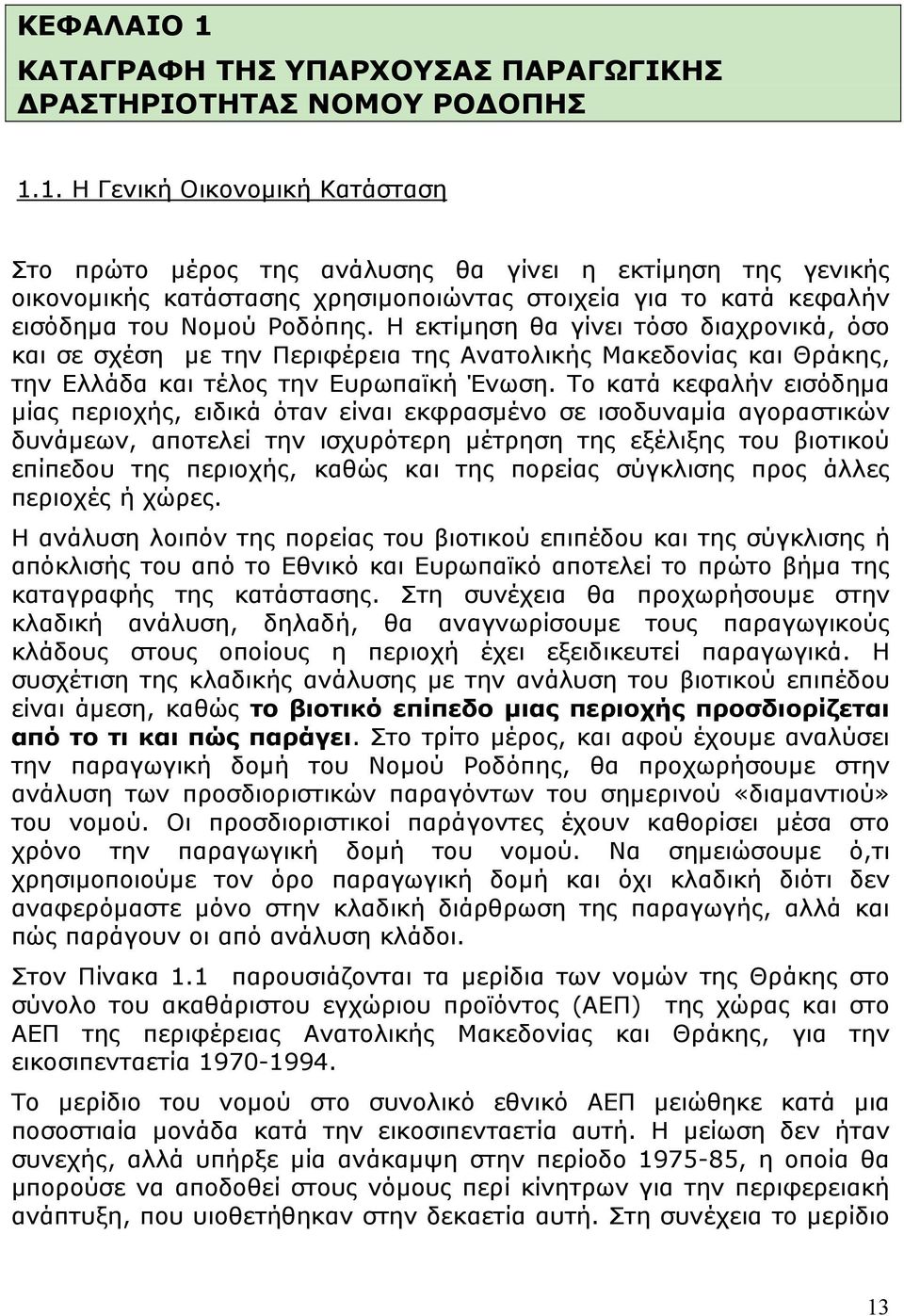 Το κατά κεφαλήν εισόδημα μίας περιοχής, ειδικά όταν είναι εκφρασμένο σε ισοδυναμία αγοραστικών δυνάμεων, αποτελεί την ισχυρότερη μέτρηση της εξέλιξης του βιοτικού επίπεδου της περιοχής, καθώς και της