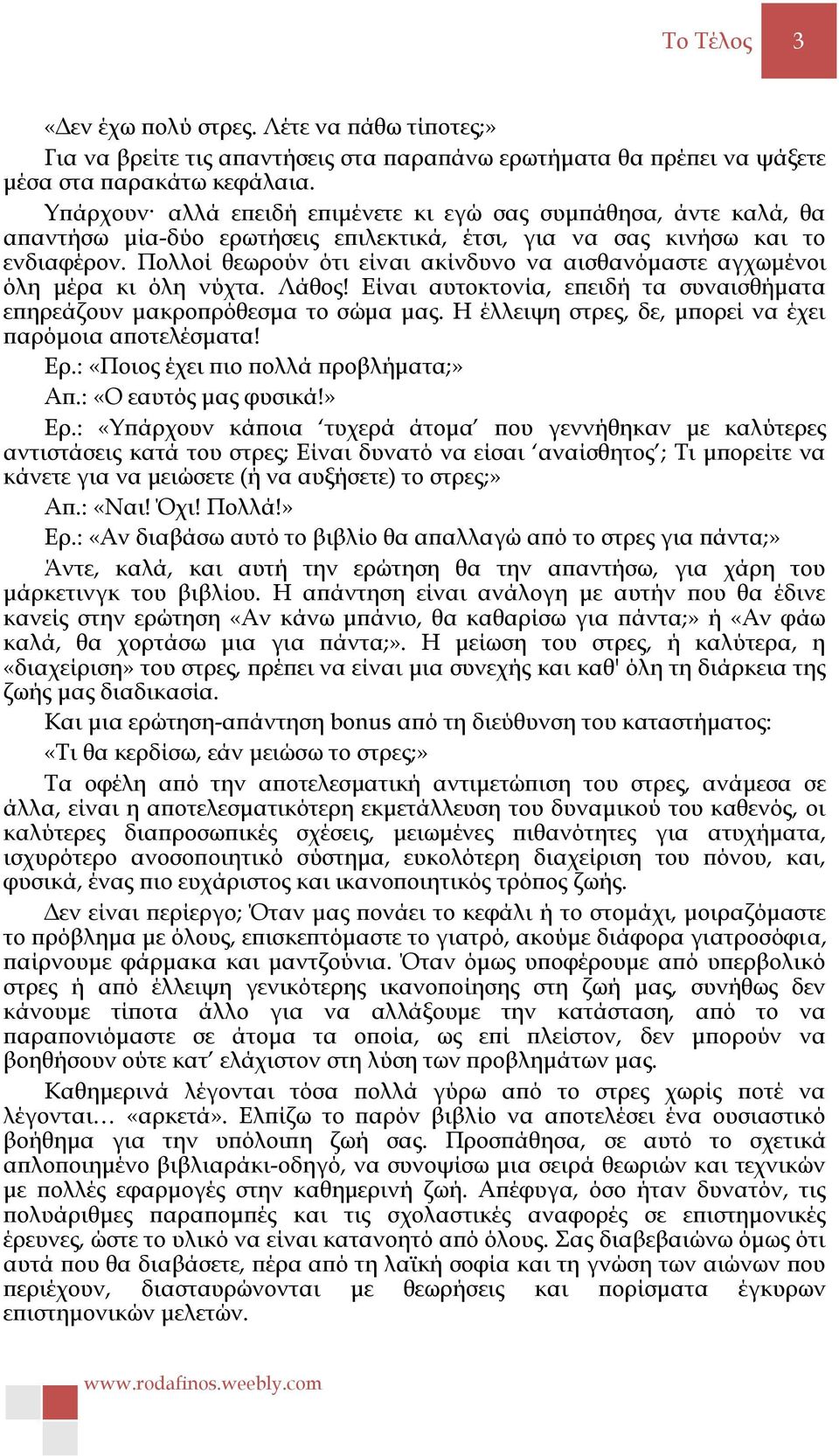 Πολλοί θεωρούν ότι είναι ακίνδυνο να αισθανόμαστε αγχωμένοι όλη μέρα κι όλη νύχτα. Λάθος! Είναι αυτοκτονία, επειδή τα συναισθήματα επηρεάζουν μακροπρόθεσμα το σώμα μας.