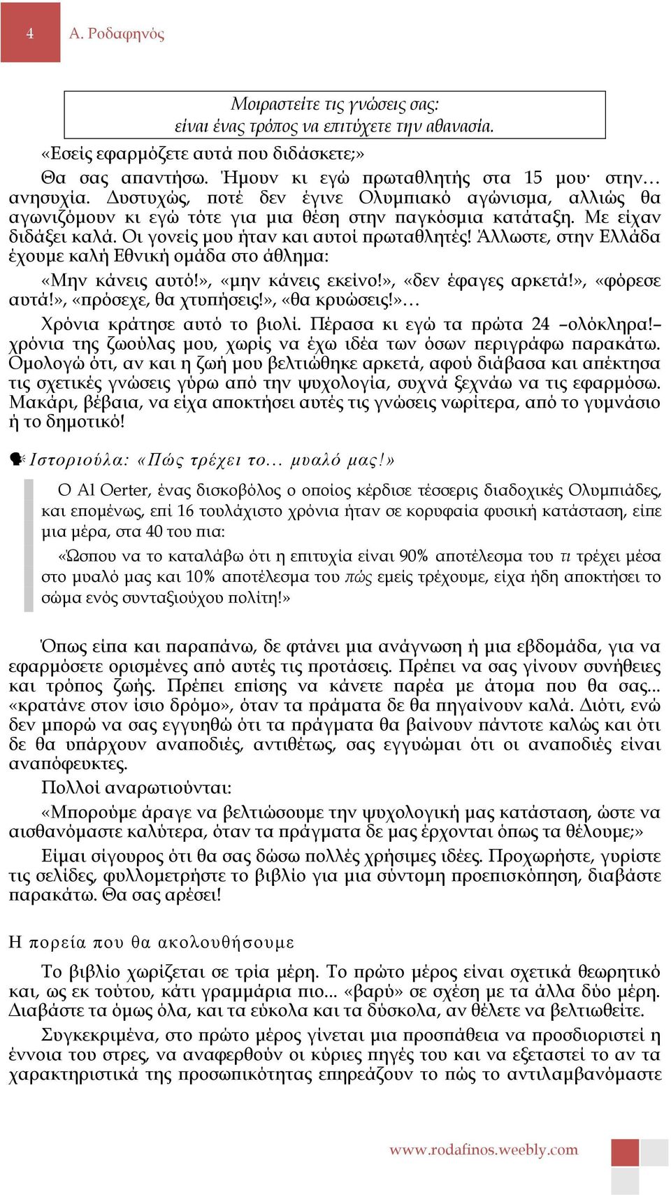 Άλλωστε, στην Ελλάδα έχουμε καλή Εθνική ομάδα στο άθλημα: «Μην κάνεις αυτό!», «μην κάνεις εκείνο!», «δεν έφαγες αρκετά!», «φόρεσε αυτά!», «πρόσεχε, θα χτυπήσεις!», «θα κρυώσεις!