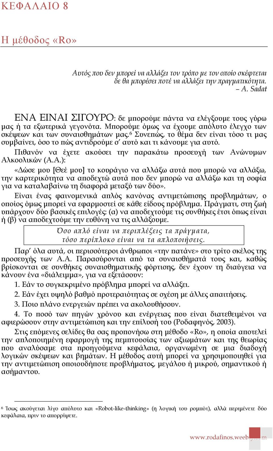 6 Συνεπώς, το θέμα δεν είναι τόσο τι μας συμβαίνει, όσο το πώς αντιδρούμε σ αυτό και τι κάνουμε για αυτό. Πιθανόν να έχετε ακούσει την παρακάτω προσευχή των Αν