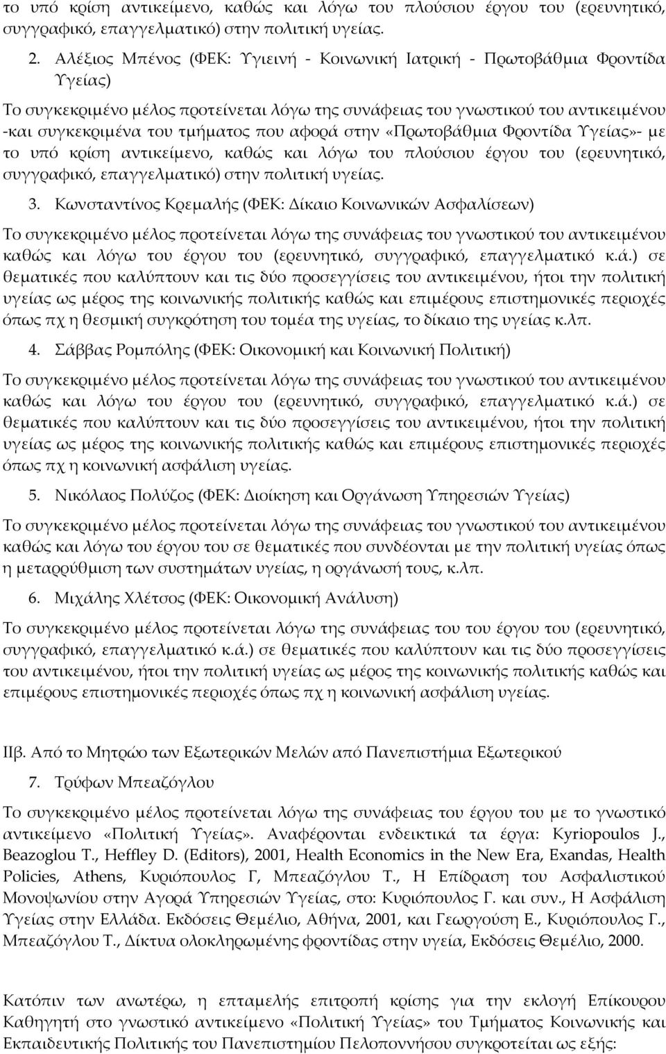 λόγω του πλούσιου έργου του (ερευνητικό, συγγραφικό, επαγγελματικό) στην πολιτική υγείας. 3.