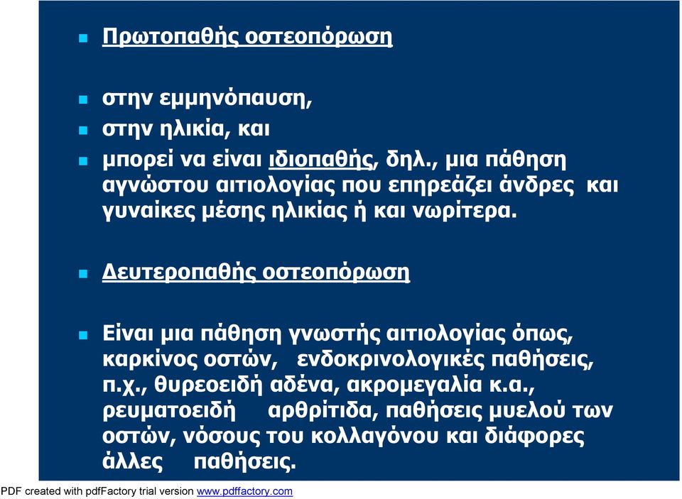 Δευτεροπαθής οστεοπόρωση Είναι μια πάθηση γνωστής αιτιολογίας όπως, καρκίνος οστών, ενδοκρινολογικές