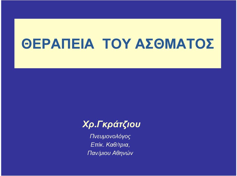 Γκράτζιου