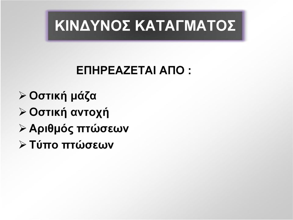 Οστική μάζα Οστική