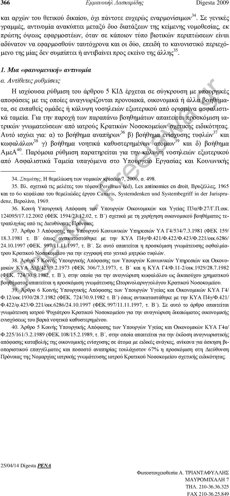 και οι δύο, επειδή το κανονιστικό περιεχόμενο της μίας δεν συμπίπτει ή αντιβαίνει προς εκείνο της άλλης 35. 1. Μια «φαινομενική» αντινομία α.