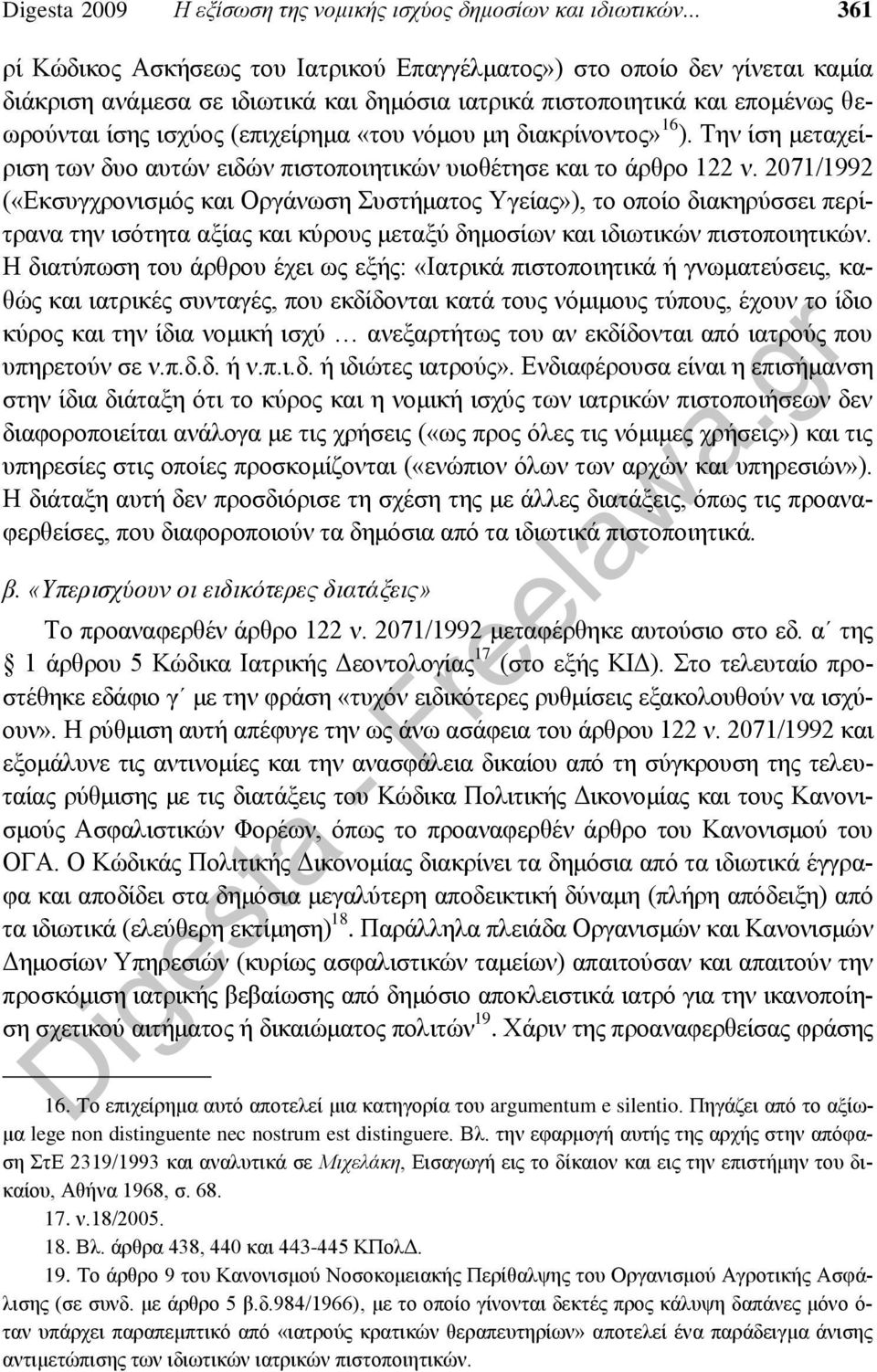 νόμου μη διακρίνοντος» 16 ). Την ίση μεταχείριση των δυο αυτών ειδών πιστοποιητικών υιοθέτησε και το άρθρο 122 ν.