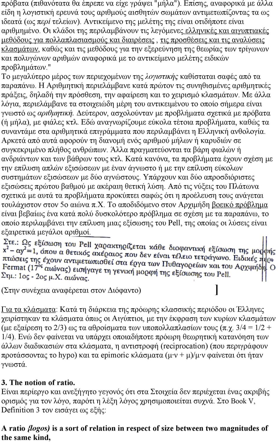 Οι κλάδοι της περιλαµβάνουν τις λεγόµενες ελληνικές και αιγυπτιακές µεθόδους για πολλαπλασιασµούς και διαιρέσεις, τις προσθέσεις και τις αναλύσεις κλασµάτων, καθώς και τις µεθόδους για την εξερεύνηση