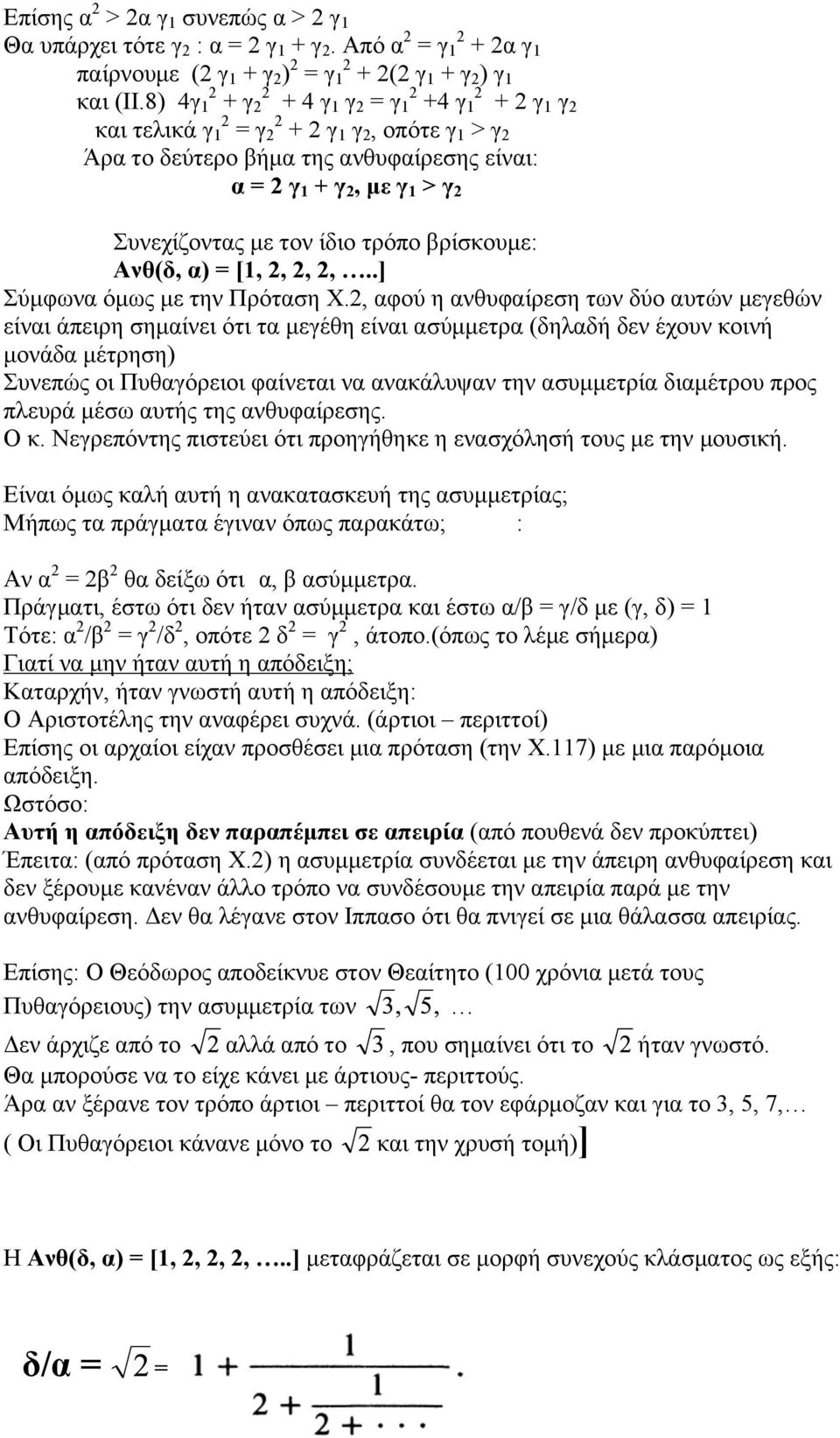 µε τον ίδιο τρόπο βρίσκουµε: Ανθ(δ, α) = [1, 2, 2, 2,..] Σύµφωνα όµως µε την Πρόταση X.