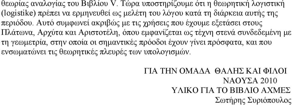 περιόδου.