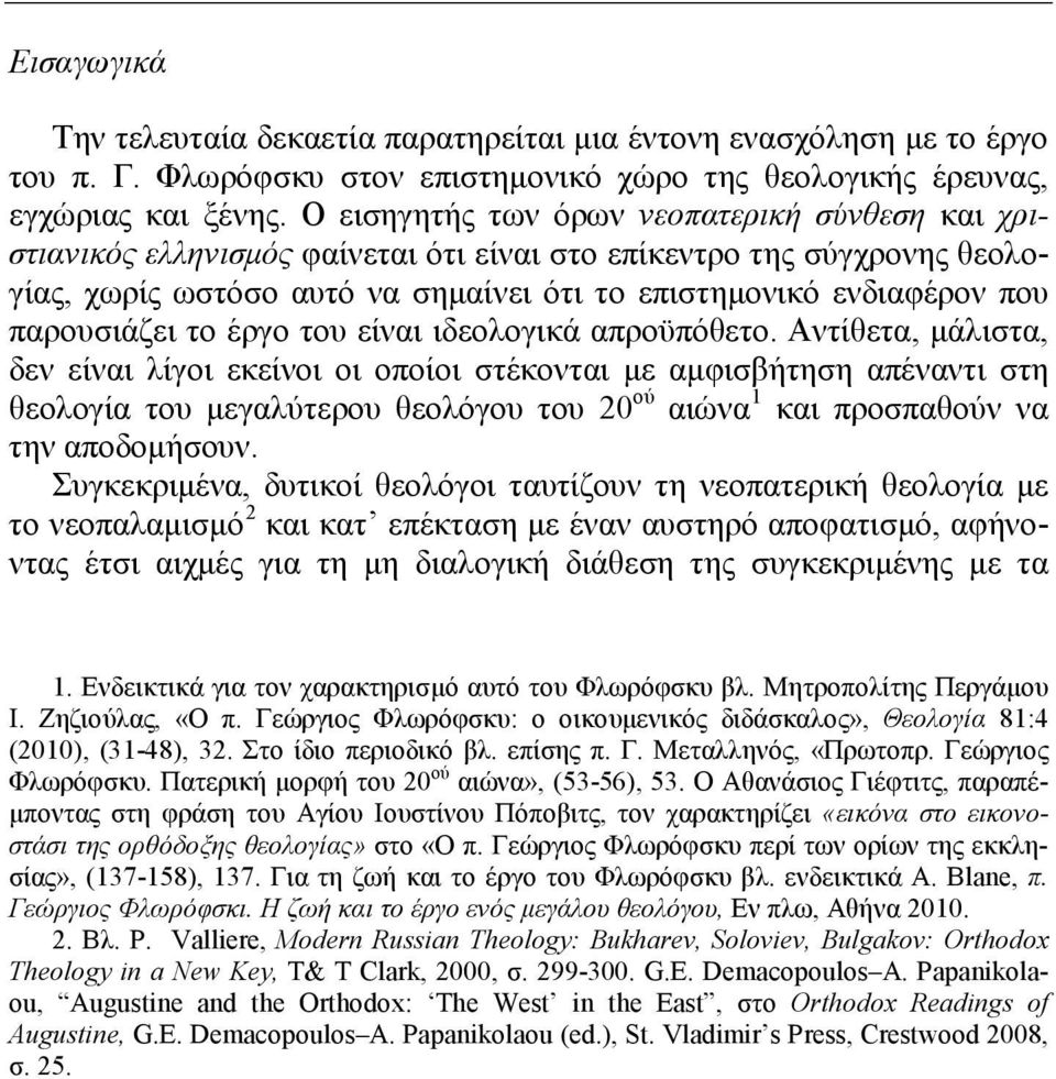 παρουσιάζει το έργο του είναι ιδεολογικά απροϋπόθετο.