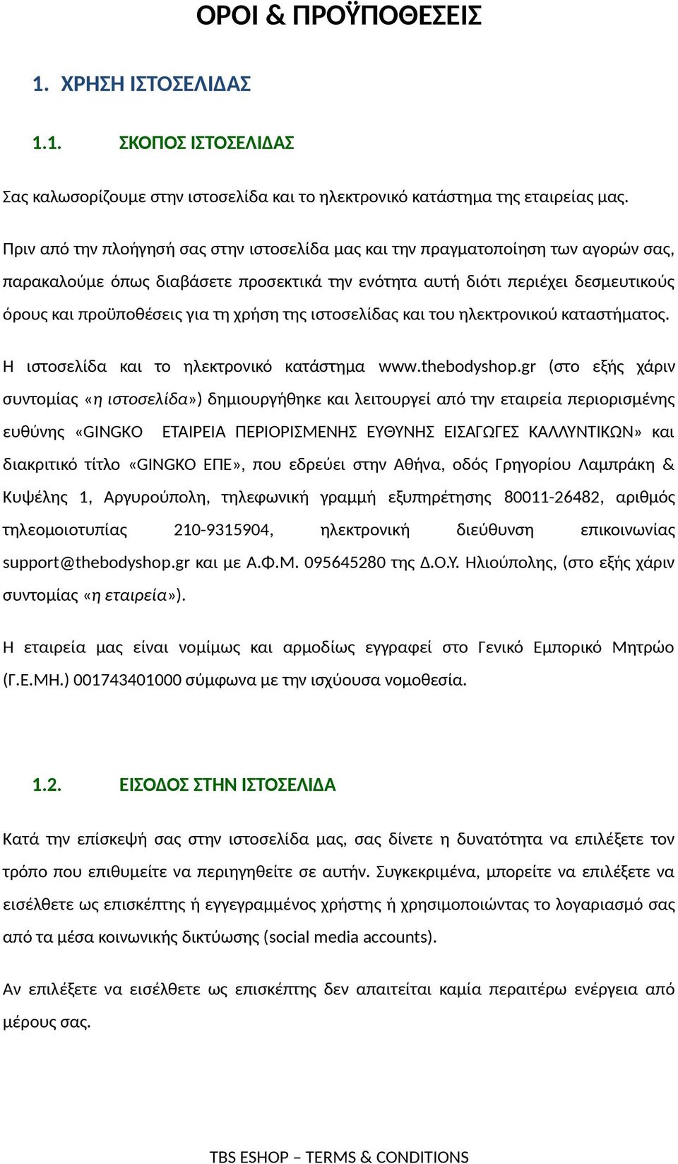 χρήση της ιστοσελίδας και του ηλεκτρονικού καταστήματος. Η ιστοσελίδα και το ηλεκτρονικό κατάστημα www.thebodyshop.