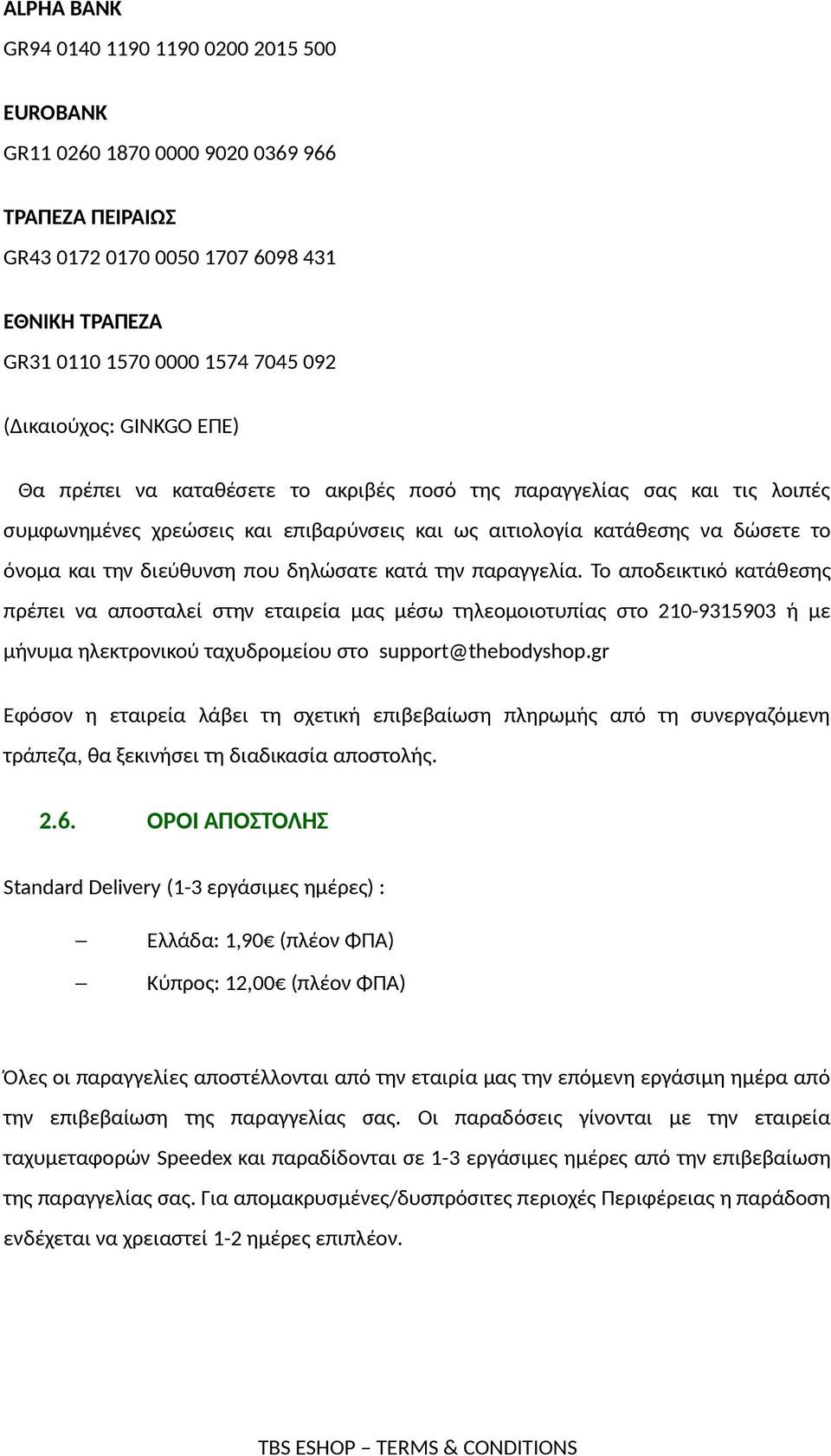 διεύθυνση που δηλώσατε κατά την παραγγελία.