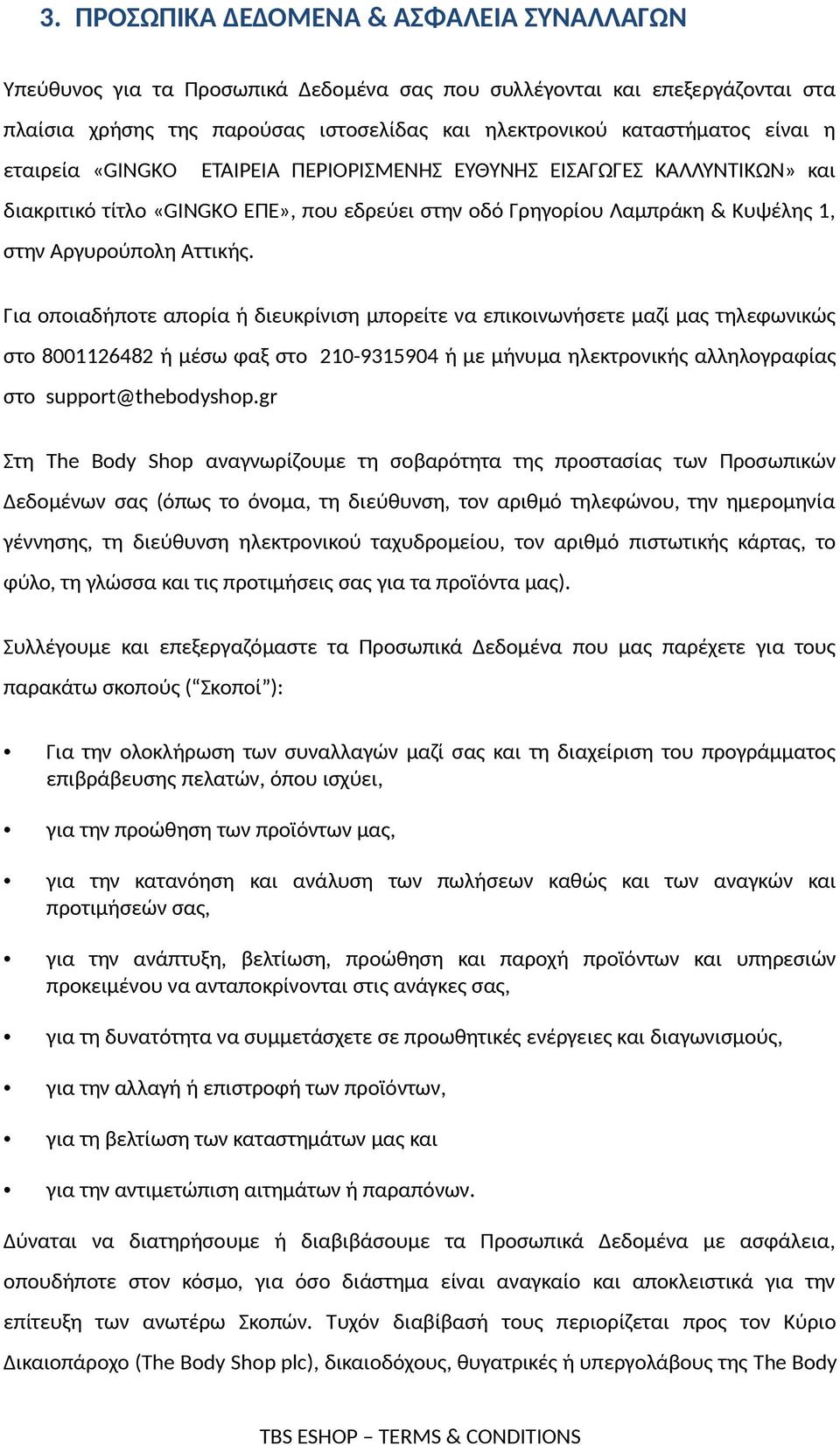 Για οποιαδήποτε απορία ή διευκρίνιση μπορείτε να επικοινωνήσετε μαζί μας τηλεφωνικώς στο 8001126482 ή μέσω φαξ στο 210-9315904 ή με μήνυμα ηλεκτρονικής αλληλογραφίας στο support@thebodyshop.