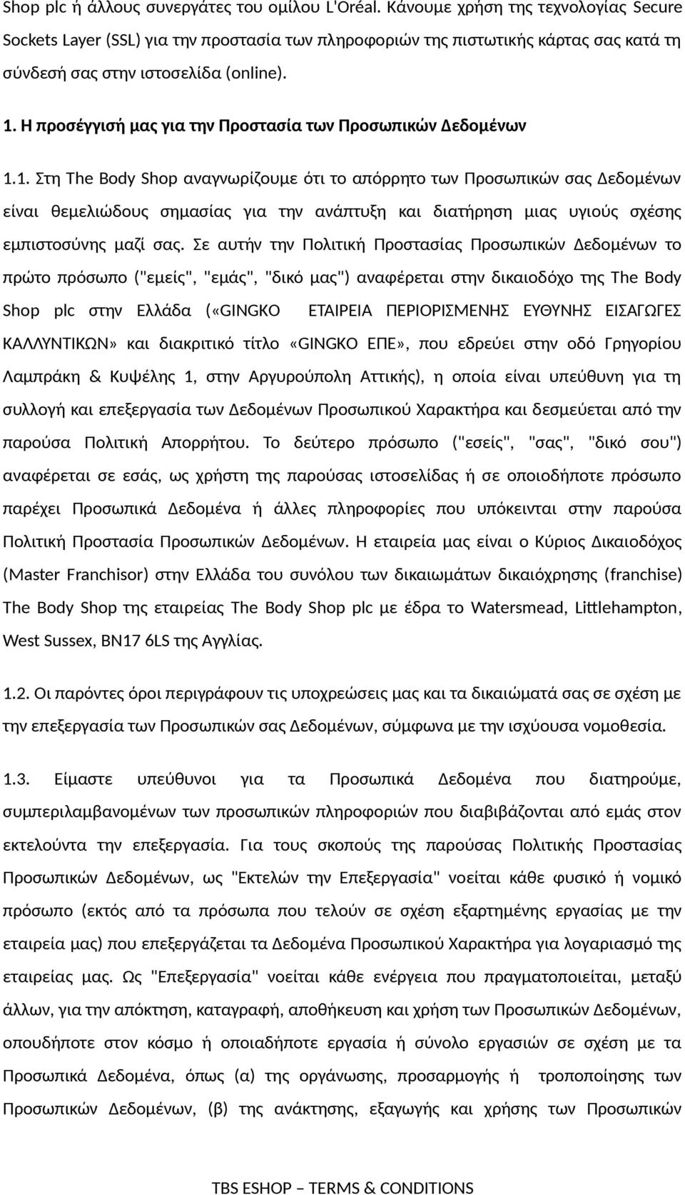 Η προσέγγισή μας για την Προστασία των Προσωπικών Δεδομένων 1.