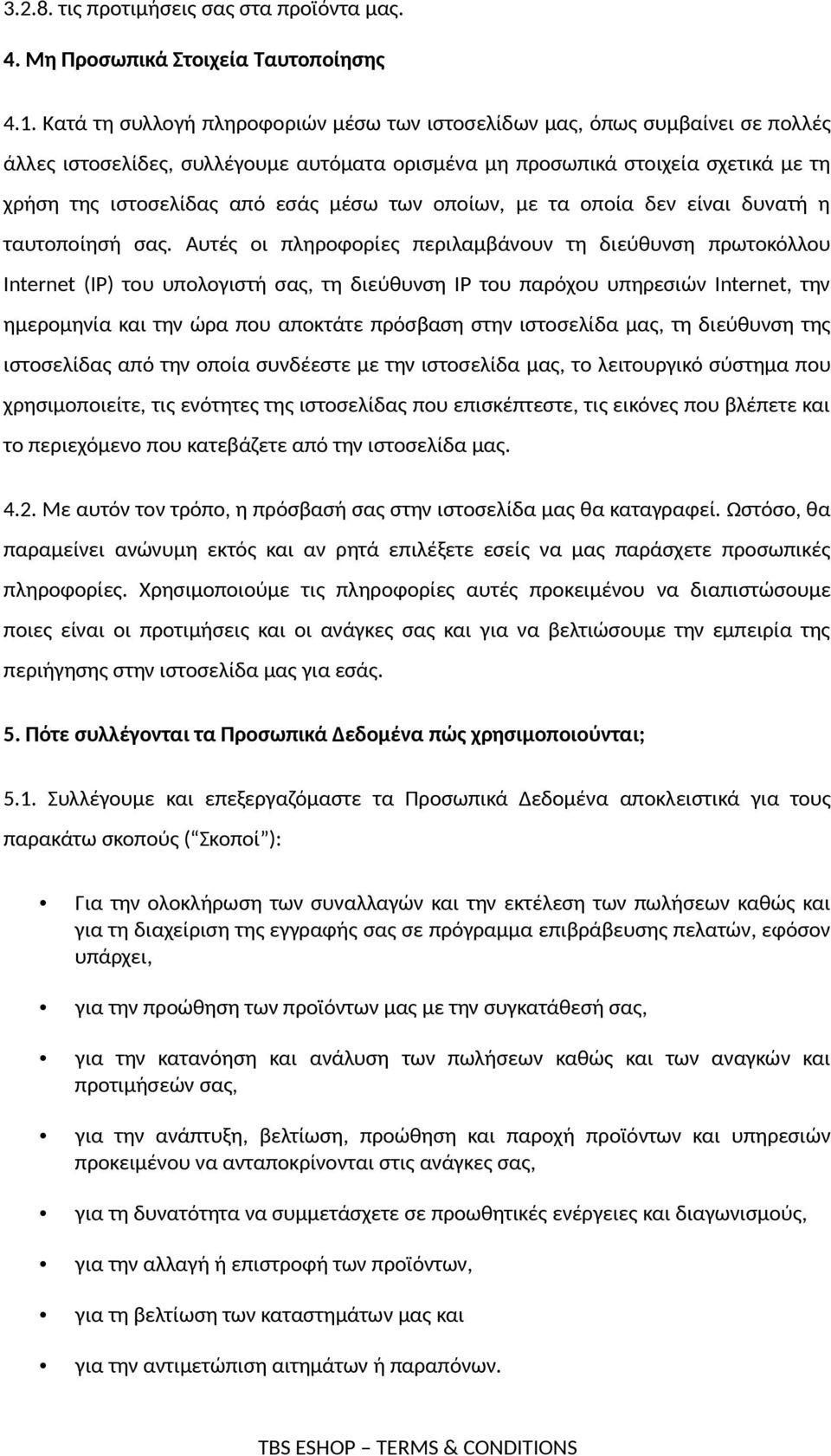 των οποίων, με τα οποία δεν είναι δυνατή η ταυτοποίησή σας.