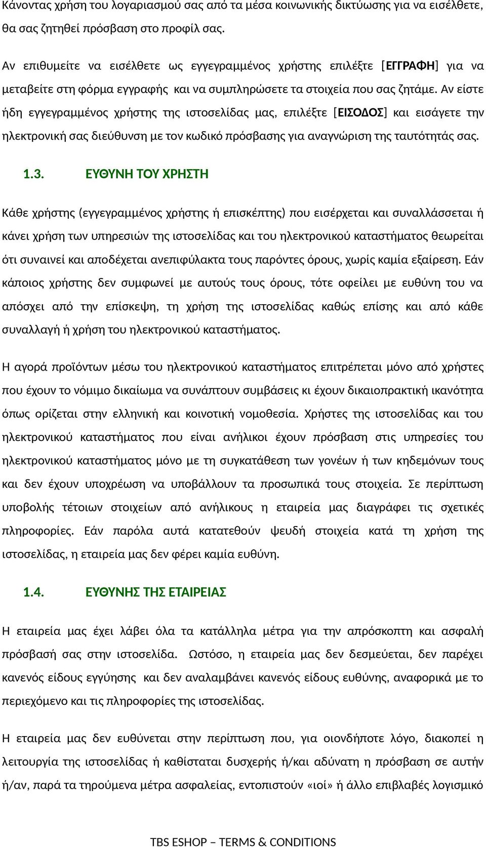 Αν είστε ήδη εγγεγραμμένος χρήστης της ιστοσελίδας μας, επιλέξτε [ΕΙΣΌΔΌΣ] και εισάγετε την ηλεκτρονική σας διεύθυνση με τον κωδικό πρόσβασης για αναγνώριση της ταυτότητάς σας. 1.3.