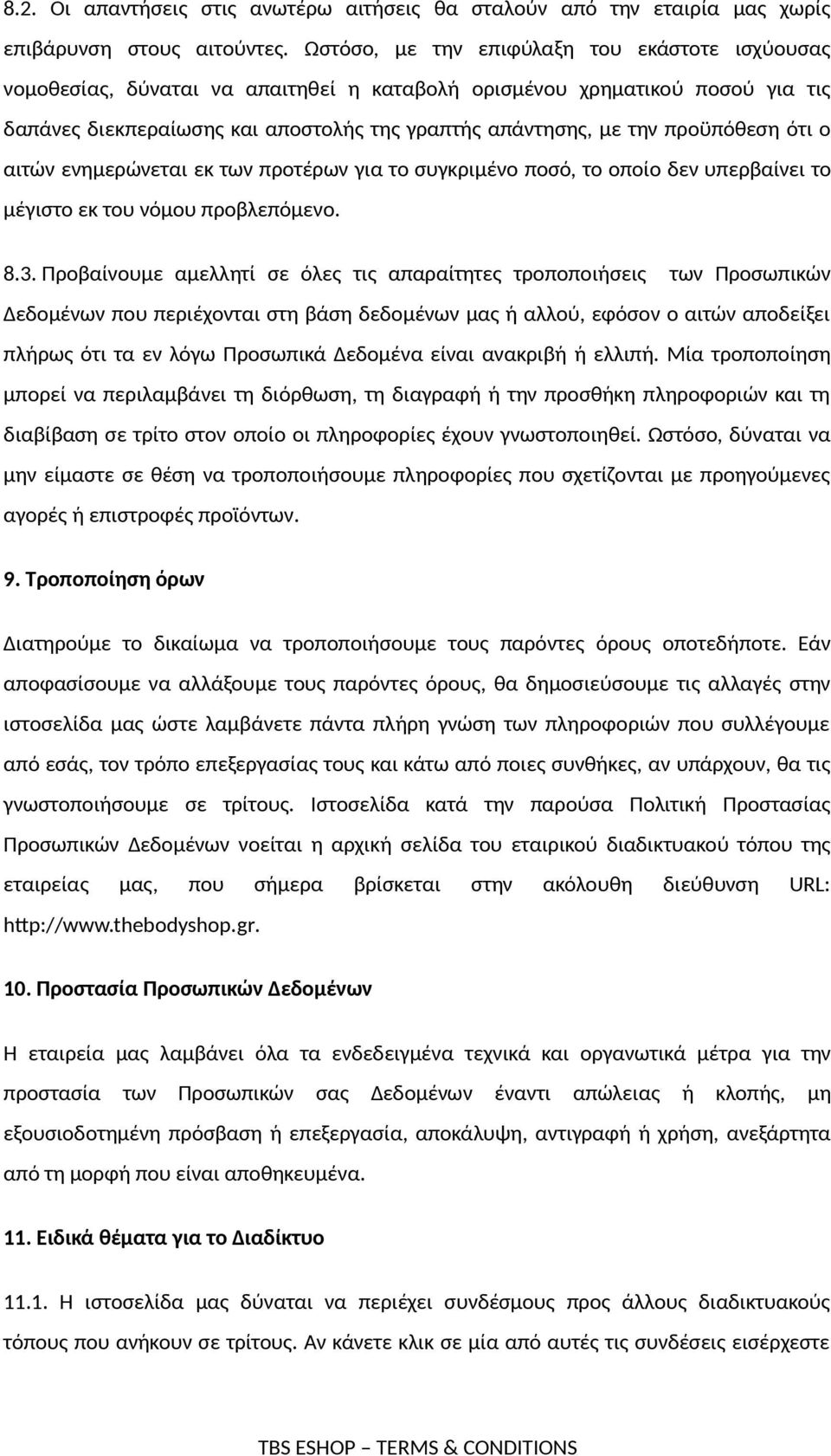 προϋπόθεση ότι ο αιτών ενημερώνεται εκ των προτέρων για το συγκριμένο ποσό, το οποίο δεν υπερβαίνει το μέγιστο εκ του νόμου προβλεπόμενο. 8.3.