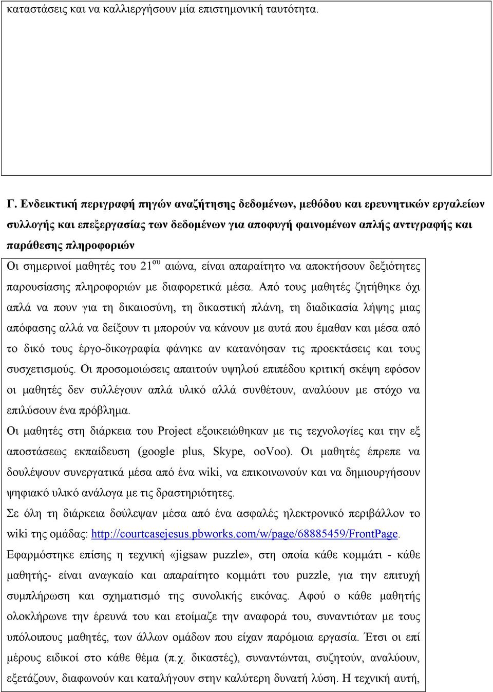 σημερινοί μαθητές του 21 ου αιώνα, είναι απαραίτητο να αποκτήσουν δεξιότητες παρουσίασης πληροφοριών με διαφορετικά μέσα.