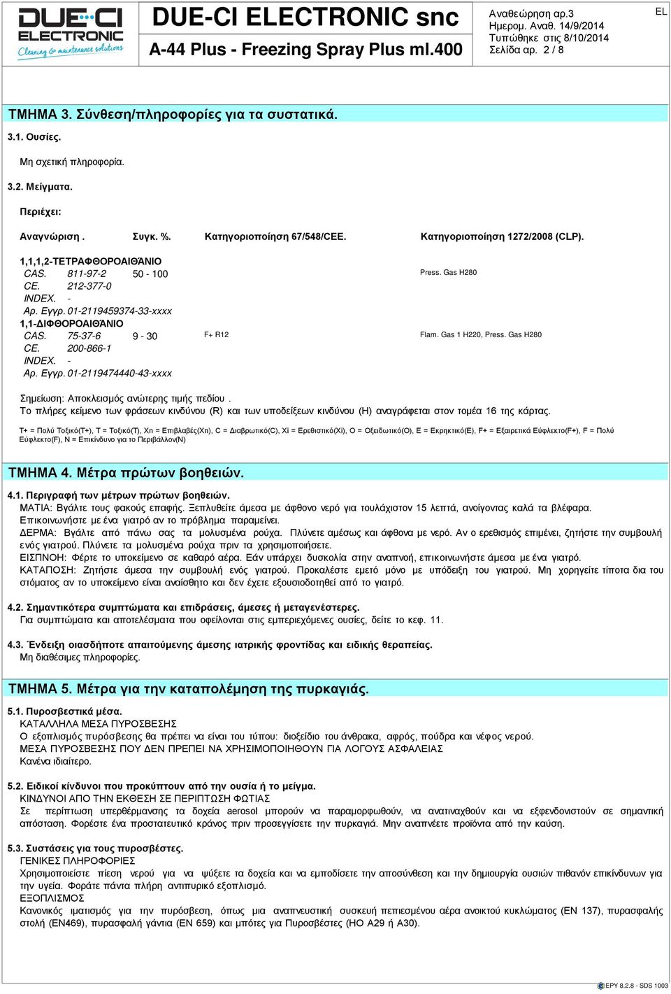 Gas H280 CE. 200-866-1 INDEX. - Αρ. Εγγρ. 01-2119474440-43-xxxx Σημείωση: Αποκλεισμός ανώτερης τιμής πεδίου.