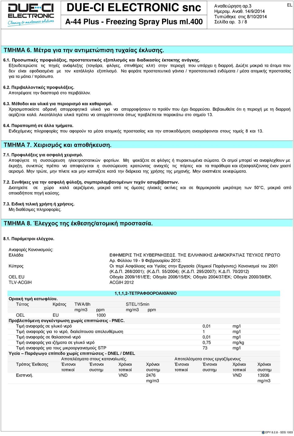 Να φοράτε προστατευτικά γάντια / προστατευτικά ενδύματα / μέσα ατομικής προστασίας για τα μάτια / πρόσωπο. 6.2. Περιβαλλοντικές προφυλάξεις. Αποτρέψατε την διασπορά στο περιβάλλον. 6.3.