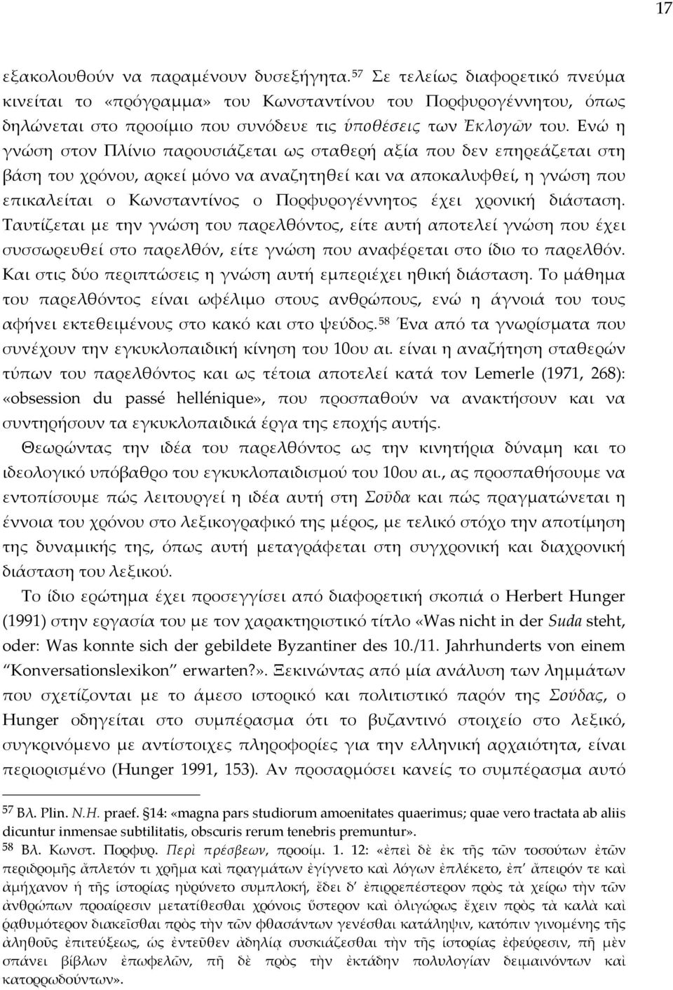 Ενώ η γνώση στον Πλίνιο παρουσιάζεται ως σταθερή αξία που δεν επηρεάζεται στη βάση του χρόνου, αρκεί μόνο να αναζητηθεί και να αποκαλυφθεί, η γνώση που επικαλείται ο Κωνσταντίνος ο Πορφυρογέννητος