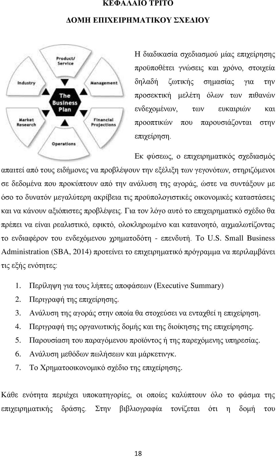 Εκ φύσεως, ο επιχειρηματικός σχεδιασμός απαιτεί από τους ειδήμονες να προβλέψουν την εξέλιξη των γεγονότων, στηριζόμενοι σε δεδομένα που προκύπτουν από την ανάλυση της αγοράς, ώστε να συντάξουν με