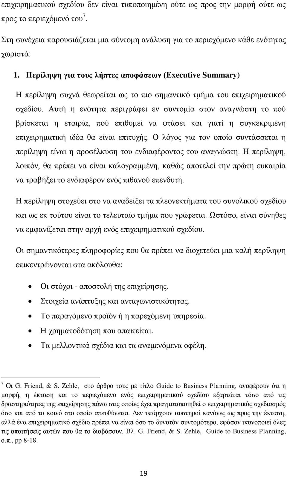 Αυτή η ενότητα περιγράφει εν συντομία στον αναγνώστη το πού βρίσκεται η εταιρία, πού επιθυμεί να φτάσει και γιατί η συγκεκριμένη επιχειρηματική ιδέα θα είναι επιτυχής.