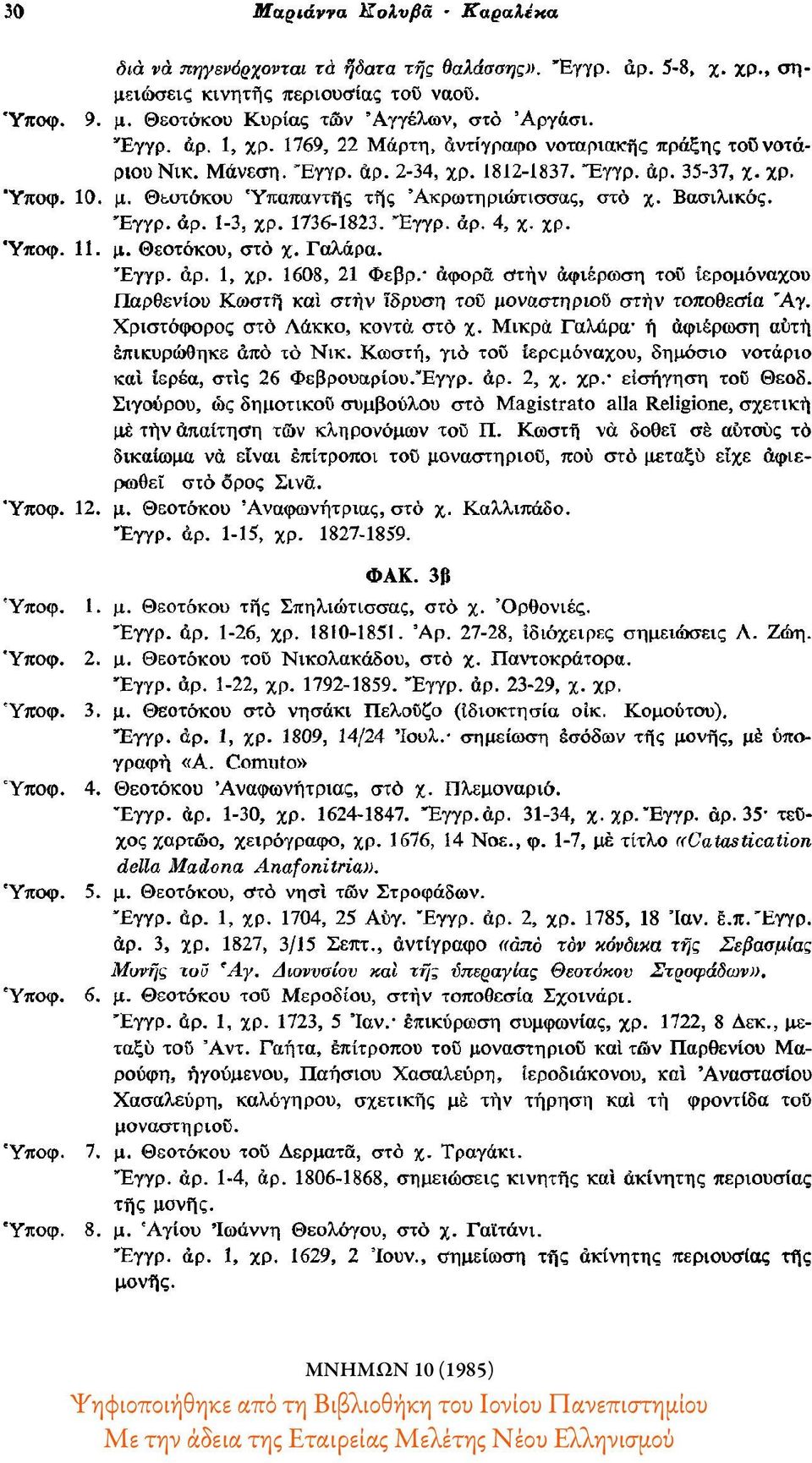 1736-1823. Έγγρ. αρ. 4, χ. χρ. 11. μ. Θεοτόκου, στο χ. Γαλάρα. Έγγρ. αρ. 1, χρ. 1608, 21 Φεβρ. άφορα στην αφιέρωση του ιερομόναχου Παρθενίου Κωστή και στην ίδρυση του μοναστηριού στην τοποθεσία Άγ.