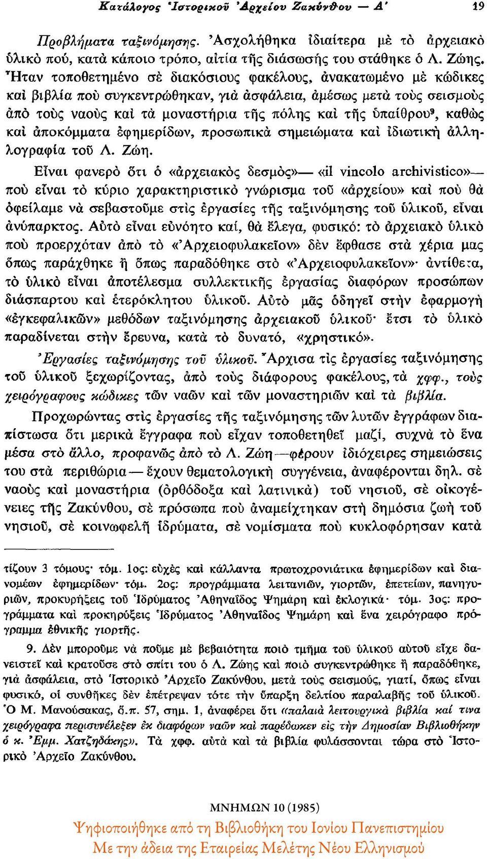 υπαίθρου», καθώς και αποκόμματα εφημερίδων, προσωπικά σημειώματα και ιδιωτική αλληλογραφία του Λ. Ζώη.