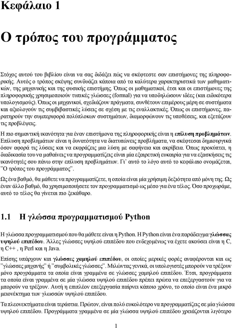 Όπως οι μαθηματικοί, έτσι και οι επιστήμονες της πληροφορικής χρησιμοποιούν τυπικές γλώσσες (formal) για να υποδηλώσουν ιδέες (και ειδικότερα υπολογισμούς).