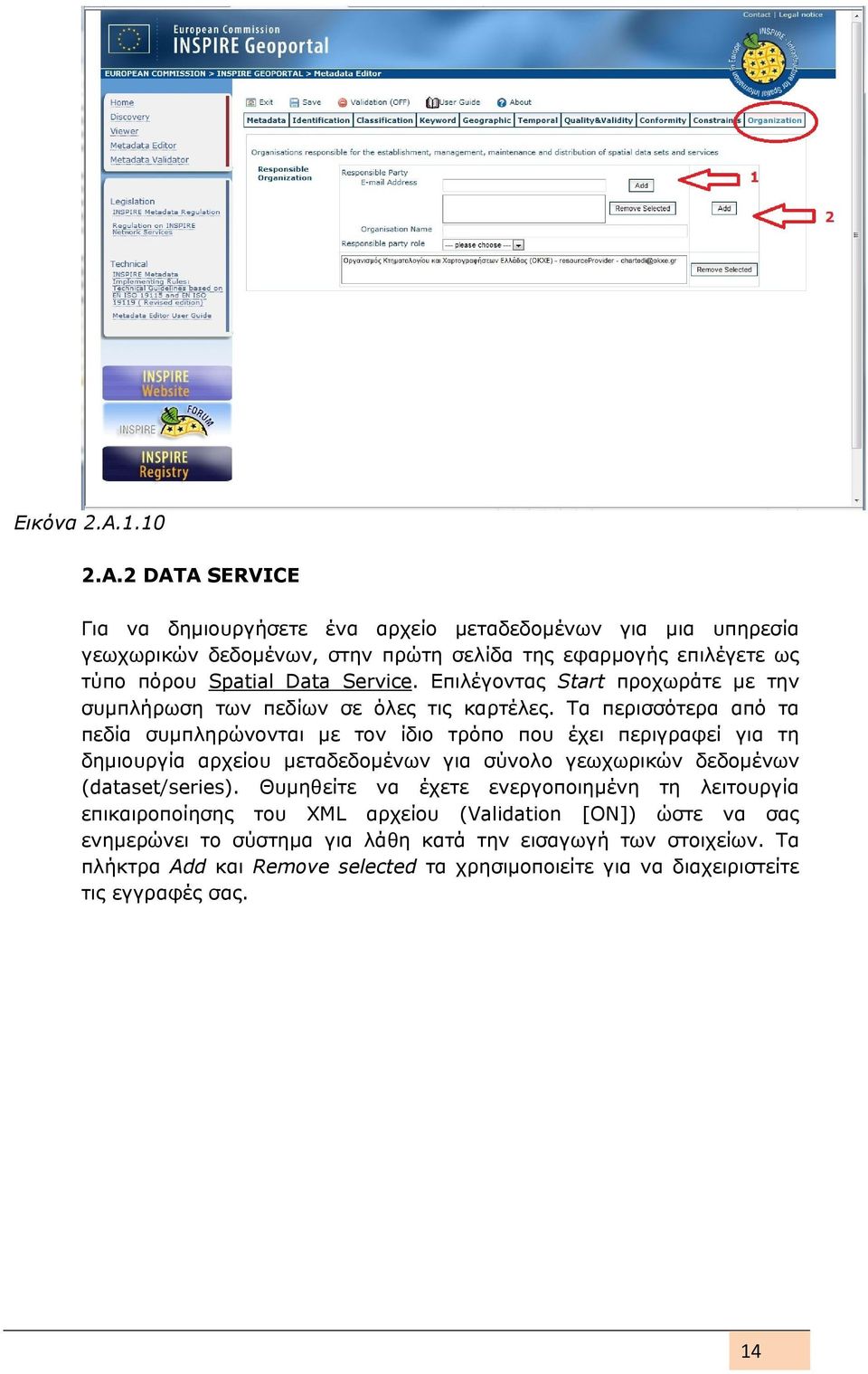2 DATA SERVICE Για να δημιουργήσετε ένα αρχείο μεταδεδομένων για μια υπηρεσία γεωχωρικών δεδομένων, στην πρώτη σελίδα της εφαρμογής επιλέγετε ως τύπο πόρου Spatial Data Service.