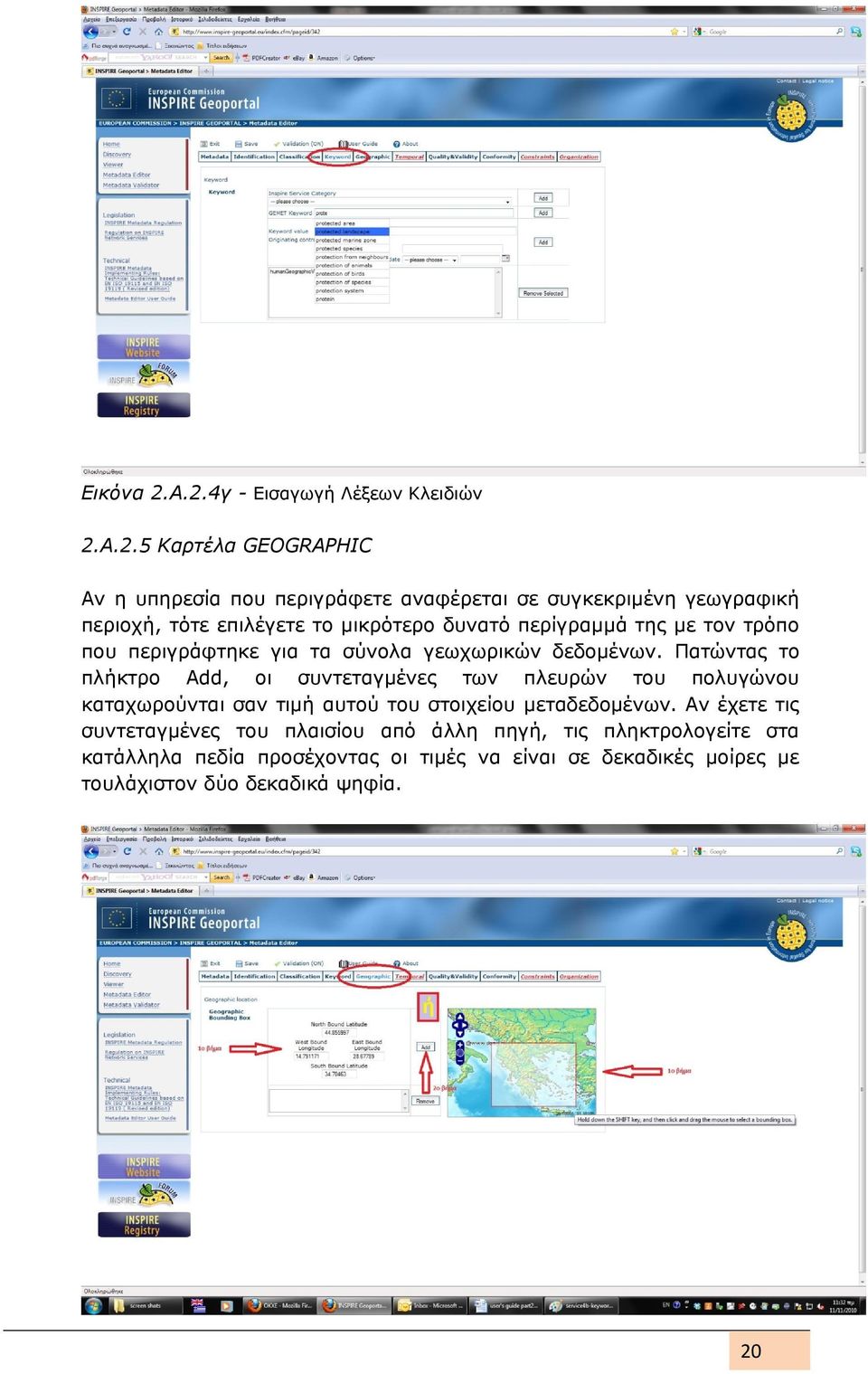 επιλέγετε το μικρότερο δυνατό περίγραμμά της με τον τρόπο που περιγράφτηκε για τα σύνολα γεωχωρικών δεδομένων.