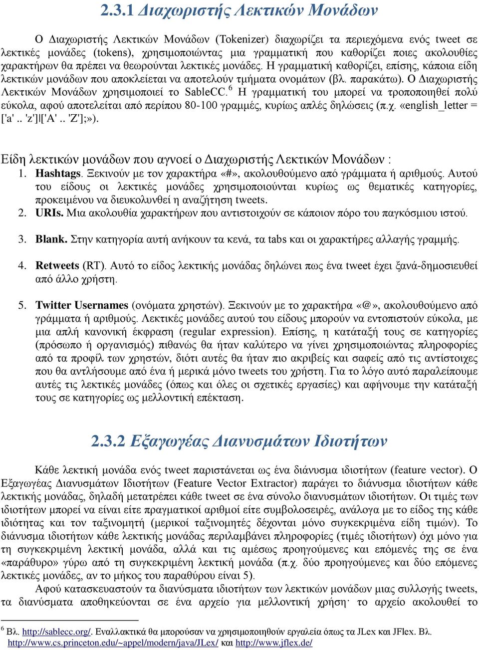 Ο Διαχωριστής Λεκτικών Μονάδων χρησιμοποιεί το SableCC. 6 Η γραμματική του μπορεί να τροποποιηθεί πολύ εύκολα, αφού αποτελείται από περίπου 80-100 γραμμές, κυρίως απλές δηλώσεις (π.χ. «english_letter = ['a'.