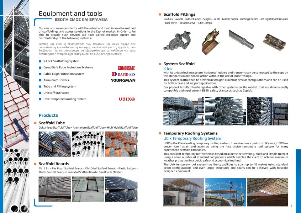 Girder Coupler - Roofing Coupler - Left Right Board Retainer - Base Plate - Pressed Sleeve - Tube Clamps Σκοπός μας είναι η εξυπηρέτηση των πελατών μας όσων αφορά την ασφαλέστερη και απλούστερη