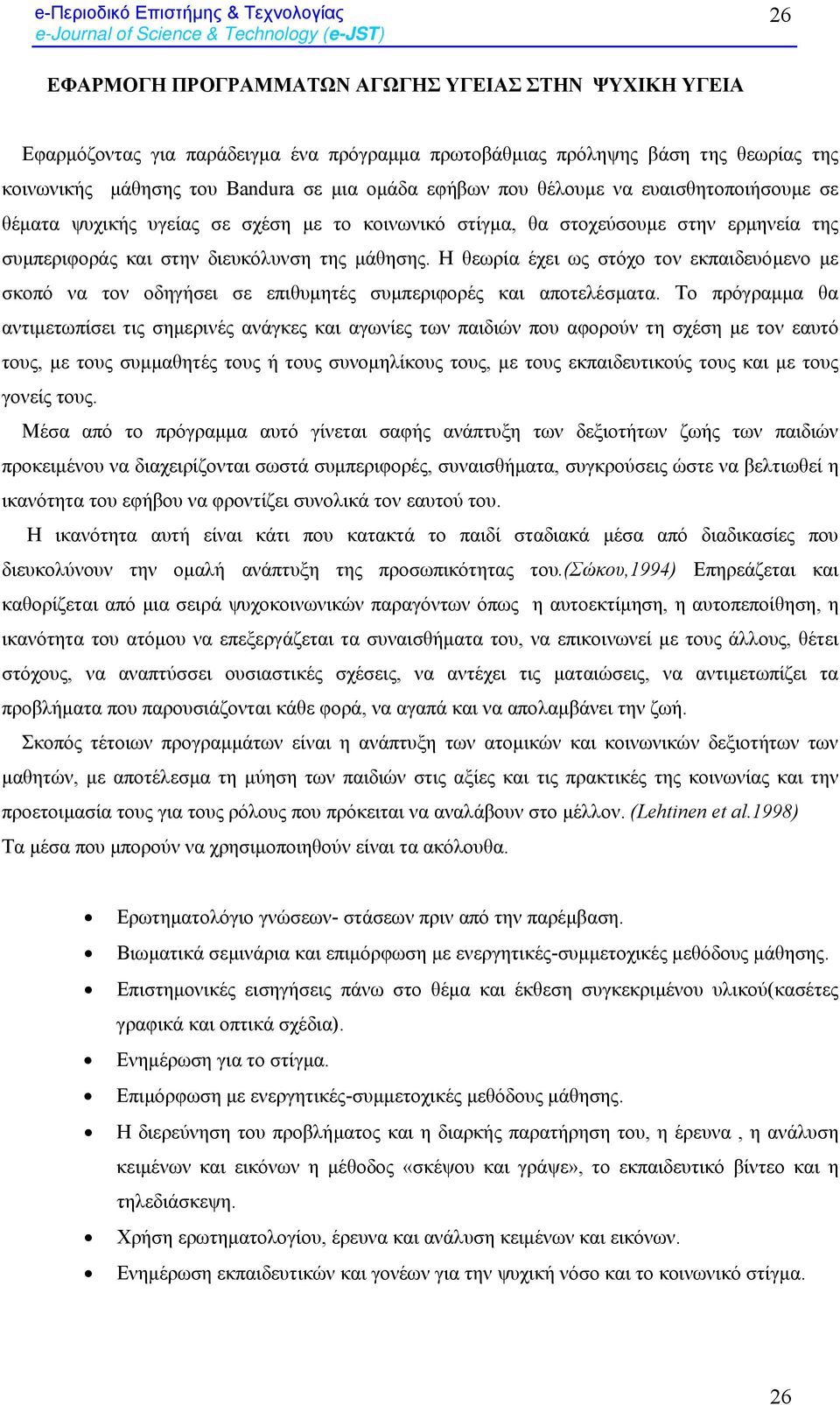 Η θεωρία έχει ως στόχο τον εκπαιδευόµενο µε σκοπό να τον οδηγήσει σε επιθυµητές συµπεριφορές και αποτελέσµατα.