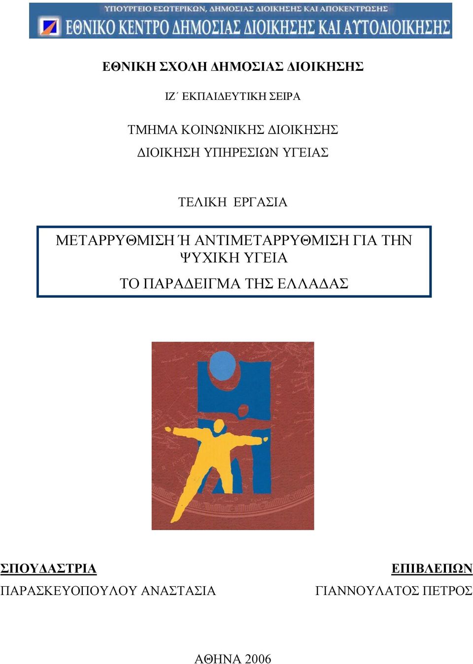 ΑΝΣΗΜΔΣΑΡΡΤΘΜΗΖ ΓΗΑ ΣΖΝ ΦΤΥΗΚΖ ΤΓΔΗΑ ΣΟ ΠΑΡΑΓΔΗΓΜΑ ΣΖ ΔΛΛΑΓΑ